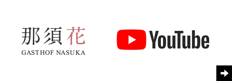 那須花youtube